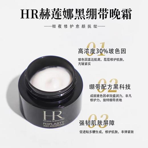 赫莲娜黑绷带 50%玻色因升级版晚霜5ml *3罐/6罐/10罐 A-6088（效期28-7） 商品图3