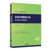 生态文明视域下的数字商业治理研究 商品缩略图0