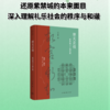 继天立极：紫禁城与王城礼制 商品缩略图0