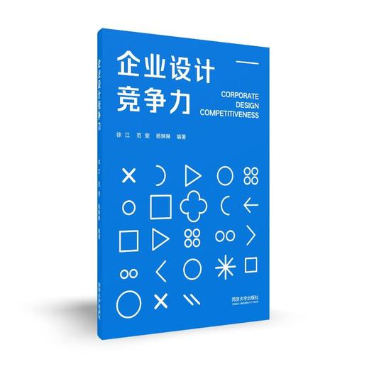 企业设计竞争力 商品图0