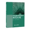 中欧钢结构设计规范比较 商品缩略图0