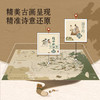 北斗知识地图《古诗文地图》+《成语地图》 商品缩略图2