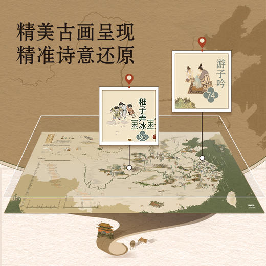 北斗知识地图《古诗文地图》+《成语地图》 商品图2