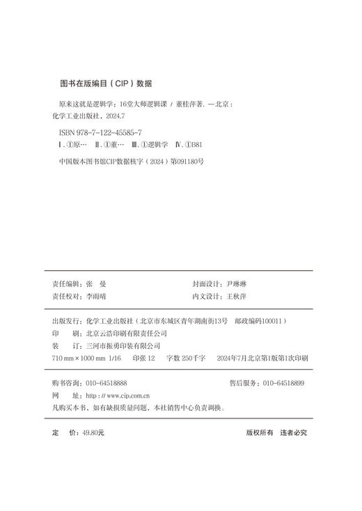 原来这就是哲学+逻辑学+心理学（全3册） 商品图8