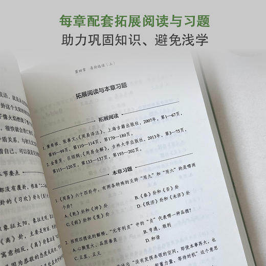 易学导论 商品图3