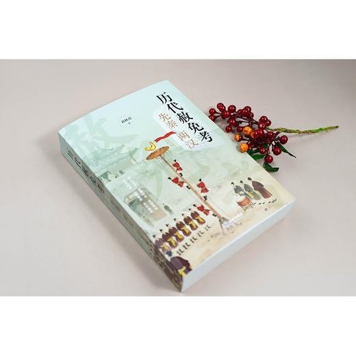 历代赦免考：先秦两汉   郭林虎著  法律出版社 商品图1