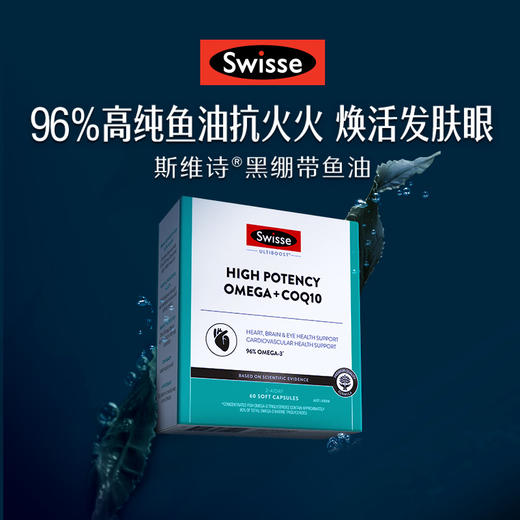 斯维诗高纯度鱼油+辅酶Q10 60粒 商品图2