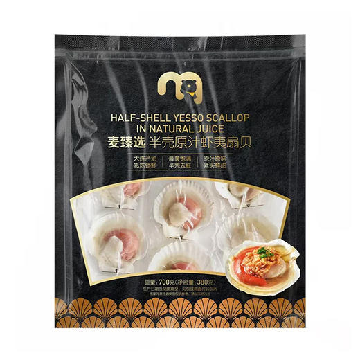 麦德龙 麦臻选 半壳原汁虾夷扇贝（9枚）700g 商品图0