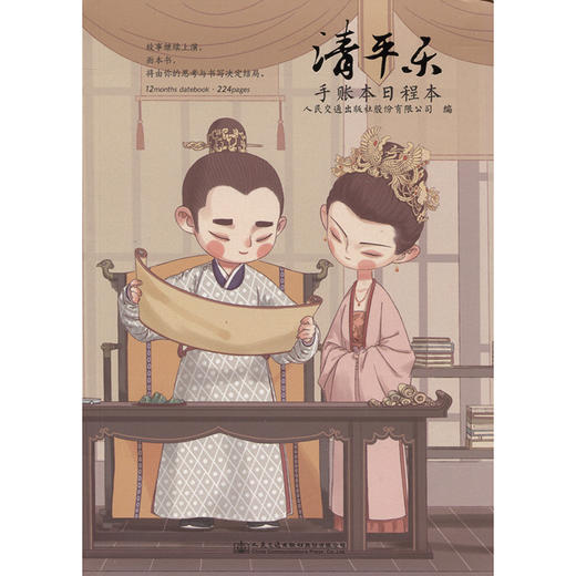 清平乐手账本日程本 商品图3