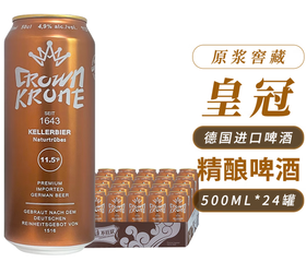 【门店好物】皇冠精酿小麦啤酒（白啤）