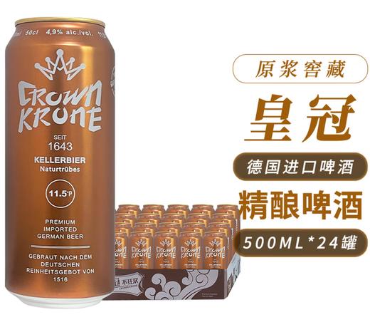 【门店好物】皇冠精酿小麦啤酒（白啤） 商品图0