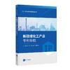 新疆煤化工产业专利导航 商品缩略图0