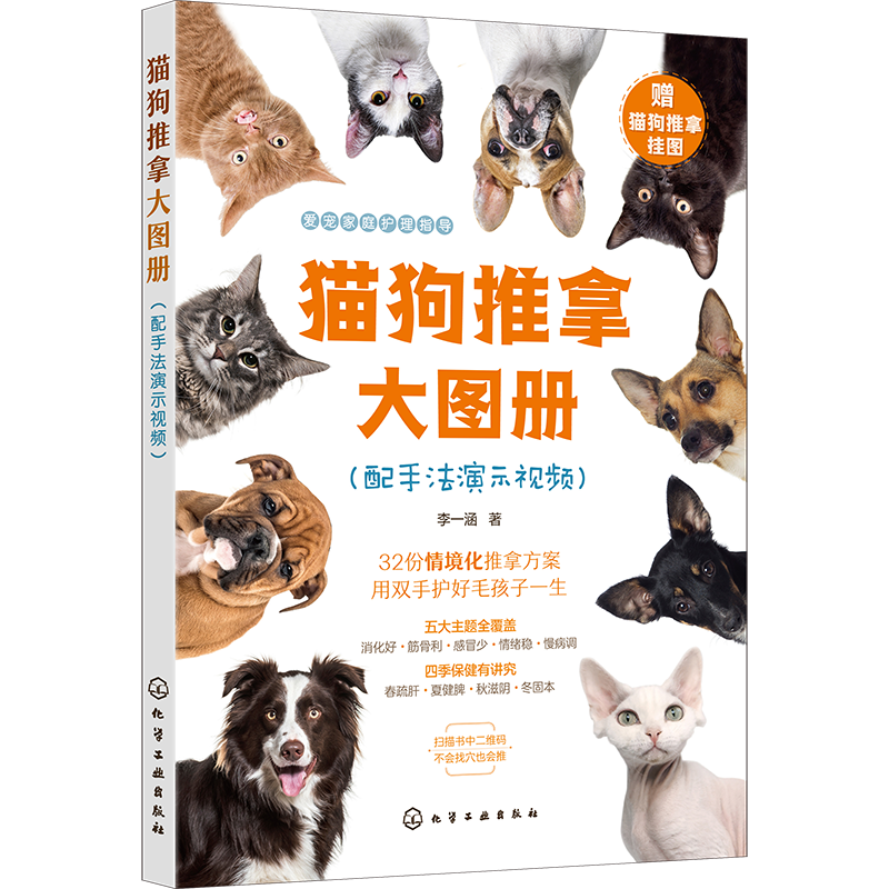 猫狗推拿大图册（配手法演示视频）