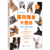 猫狗推拿大图册（配手法演示视频） 商品缩略图0