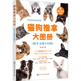 猫狗推拿大图册（配手法演示视频）