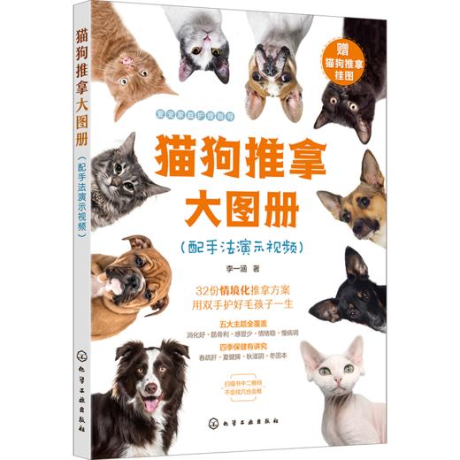 猫狗推拿大图册（配手法演示视频） 商品图0