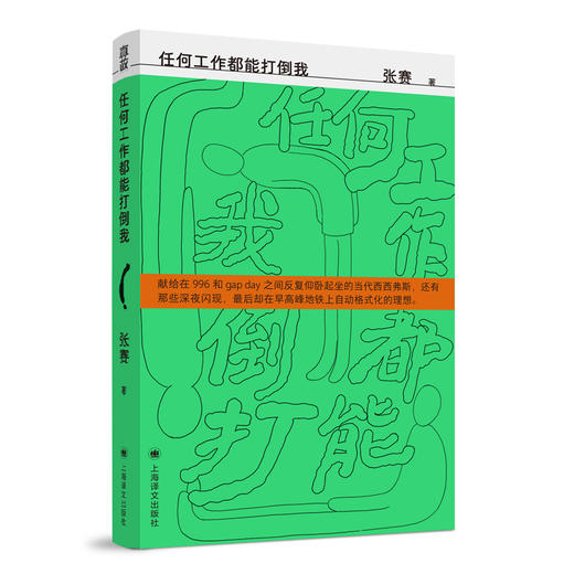 任何工作都能打倒我 商品图2
