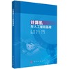 计算机与人工智能基础 商品缩略图0