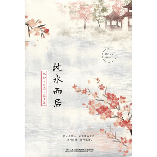 枕水而居：不如自在过生活 商品图3