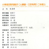 2026年秋 默写能手二年级上册 2上 含答案 语文人教版部编版小学生同步教辅 小学语文课习题集 通城学典浙江教育出版社 商品缩略图3