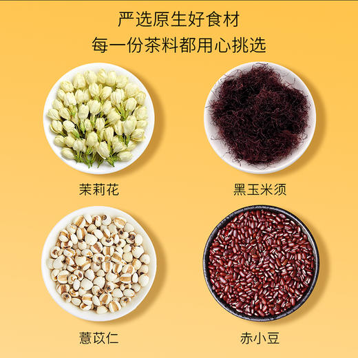 【甄选4味原料】黑熊查克 玉米须茶组合装（茉莉黑玉米须茶+黑玉米须茶 各1包）8g*15小袋/包 科学搭配醇香适口 商品图4