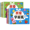 2026秋卡迪少儿我爱学画画趣味学画画轻松涂出彩色世界简笔画幼儿学画图色画幼儿园小班中班大班 商品缩略图0