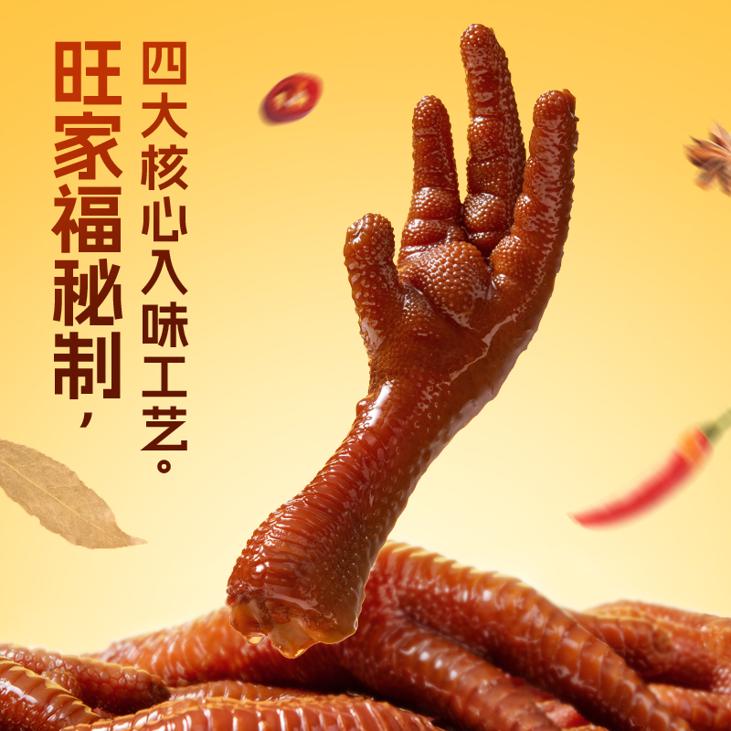 旺家福 老字号品牌  秘制解馋卤味