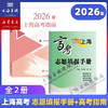 【现货现发】2026年上海市普通高等学校招生专业目录 及 上海高考指南+高中升学规划+手把手教你稳就业/本市各区高考二模卷精编 商品缩略图1