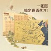 北斗知识地图《古诗文地图》+《成语地图》 商品缩略图0