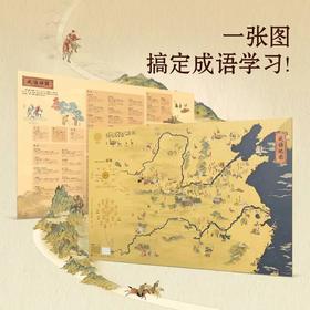 北斗知识地图《古诗文地图》+《成语地图》