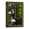 【昆仑老师专属】【新版3册】漫画基因+漫画进化+漫画重力 商品缩略图3