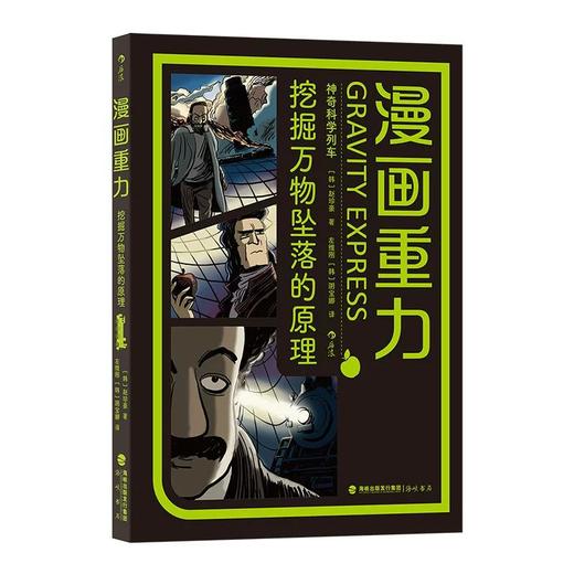 【昆仑老师专属】【新版3册】漫画基因+漫画进化+漫画重力 商品图3