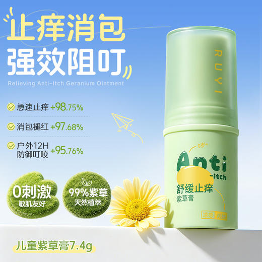 【舒缓止痒 母婴级】儒意·舒缓止痒紫草膏 新疆伊犁软紫草心尖萃取 15倍浓缩 活性更高 止痒效果好 皮肤刺激试验通过 宝宝放心用 7.4g/支 商品图1