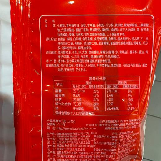 C 白象面饼110g红烧牛肉面 商品图1