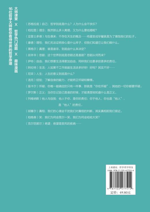 原来这就是哲学+逻辑学+心理学（全3册） 商品图1