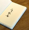 毛边+签名：《王铎四题》，薛龙春著，精装，四川人民2020年版，定价65，售价60元。 商品缩略图2