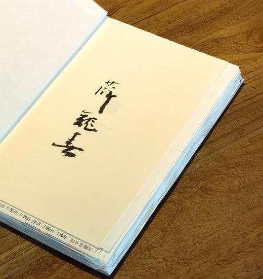 毛边+签名：《王铎四题》，薛龙春著，精装，四川人民2020年版，定价65，售价60元。 商品图2