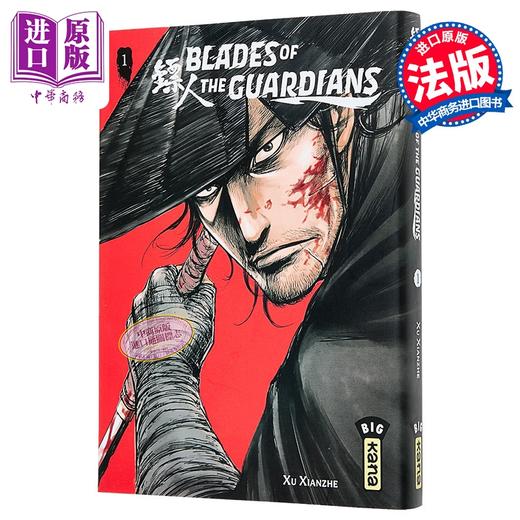 【中商原版】【法文版】许先哲 镖人 Blades Of The Guardians Blades of the Guardians-Tome 1 法文原版 Xu Xian Zhe 商品图1
