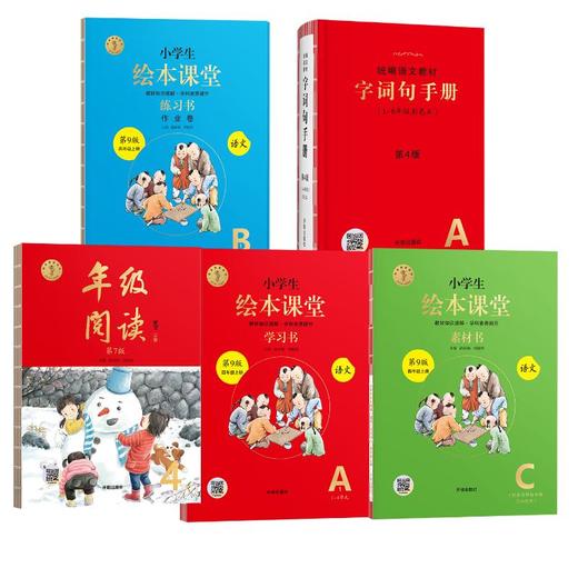 四年级上ABC+年级阅读+字典 商品图0