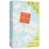 【预售】世界小史（2026版） 商品缩略图0