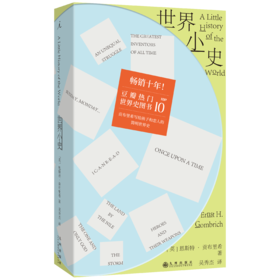【预售】世界小史（2026版）