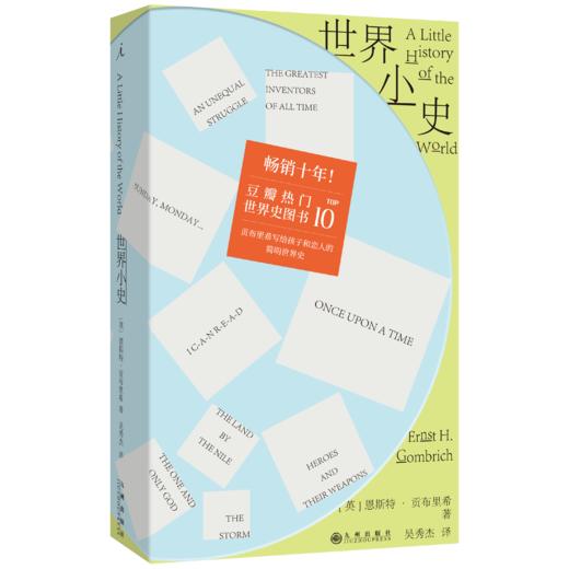 【预售】世界小史（2026版） 商品图0