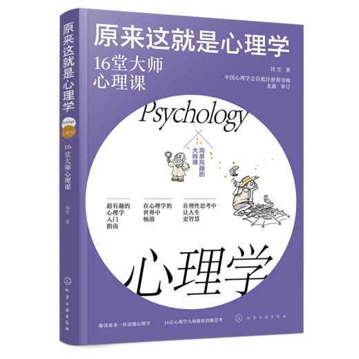 原来这就是哲学+逻辑学+心理学（全3册） 商品图3