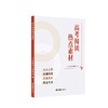 高考阅读热点素材 商品缩略图0