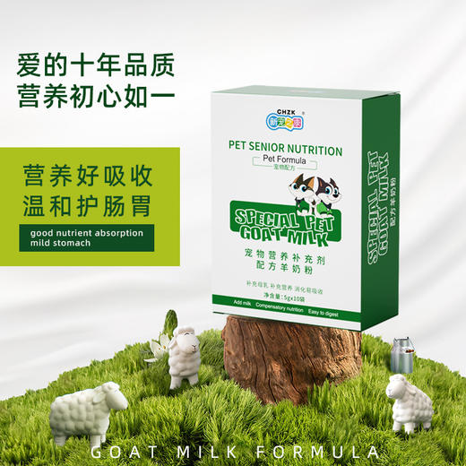 新宠之康宠物羊奶粉5g*10袋盒装 猫咪奶粉补充营养幼犬猫保健品 商品图0