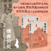 情奔何处：一起未完成的民国私奔案 商品缩略图1