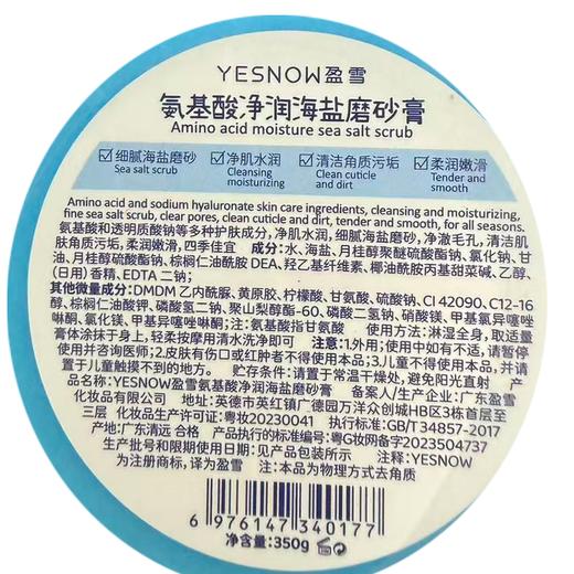 盈雪氨基酸净润海盐磨砂膏 商品图1