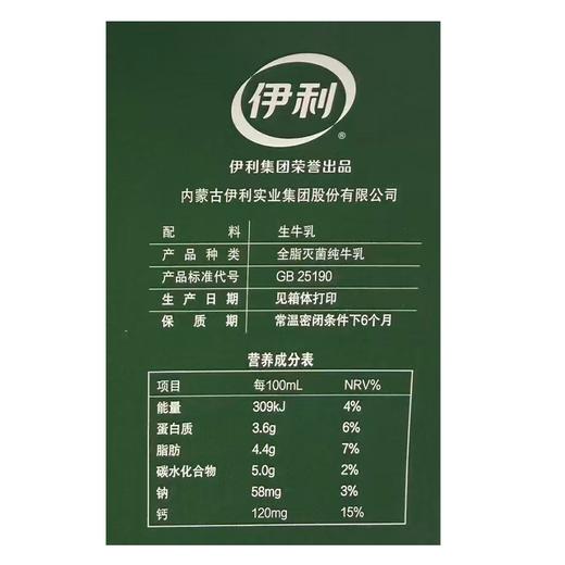 C伊利250ml*12金典纯牛奶（距保质期2个月以上） 商品图1
