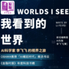 预售 【中商原版】我看到的世界 人工智能时代的探索与发现 英文原版 The Worlds I See Li Fei Fei 人工智能 人物传记 商品缩略图2