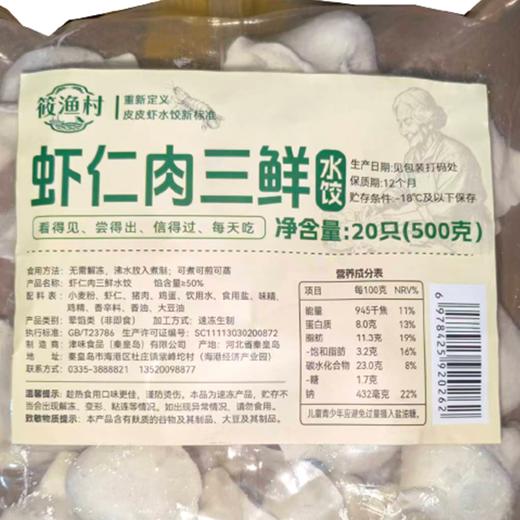 筱渔村500g肉三鲜水饺 商品图1